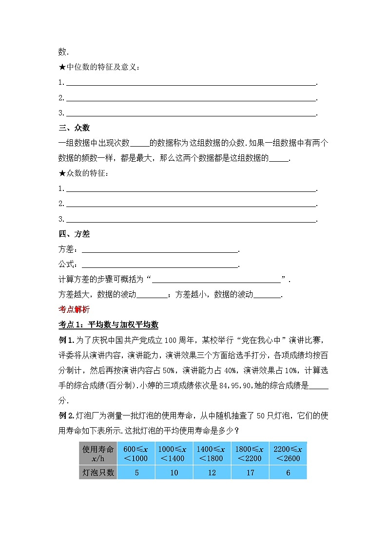 人教版数学八年级下册 第二十章《数据的分析》章节复习课件+章节教学设计+章节复习导学案+单元测试卷（含答案解析）02