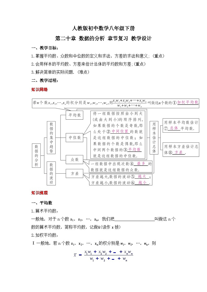 人教版数学八年级下册 第二十章《数据的分析》章节复习课件+章节教学设计+章节复习导学案+单元测试卷（含答案解析）01