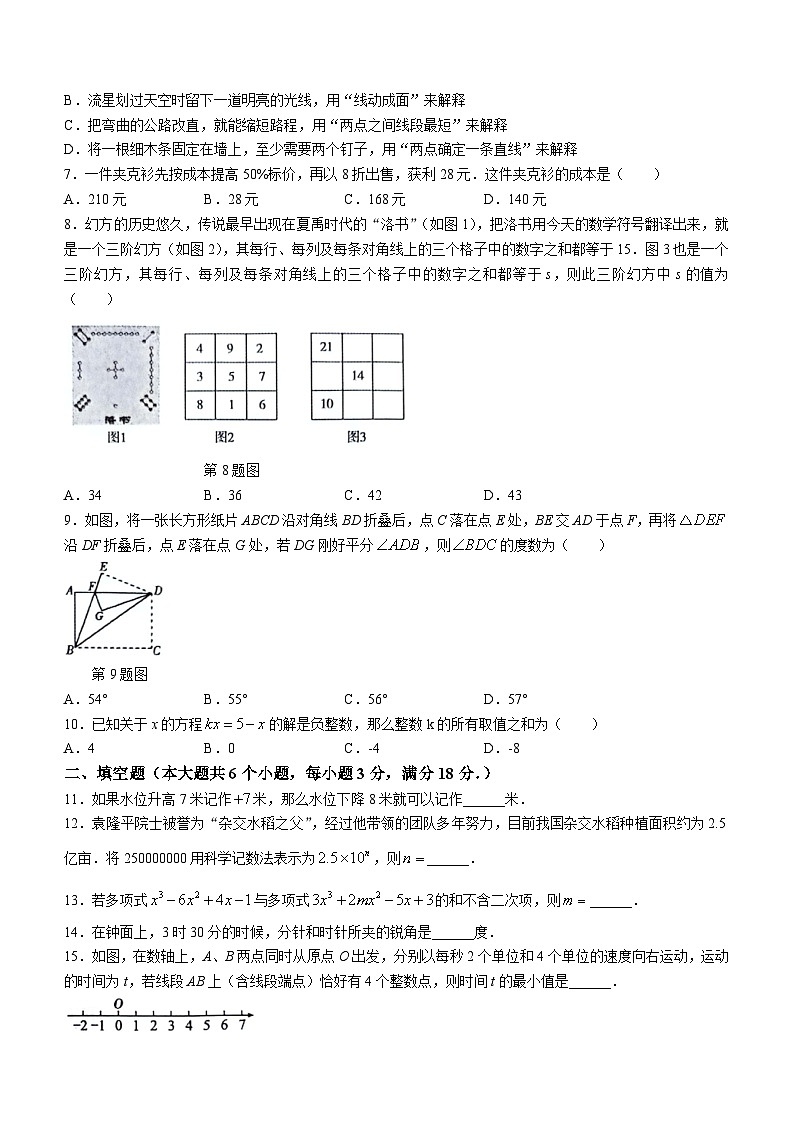 安徽省芜湖市南陵县2023-2024学年七年级上学期期末数学试题第2页