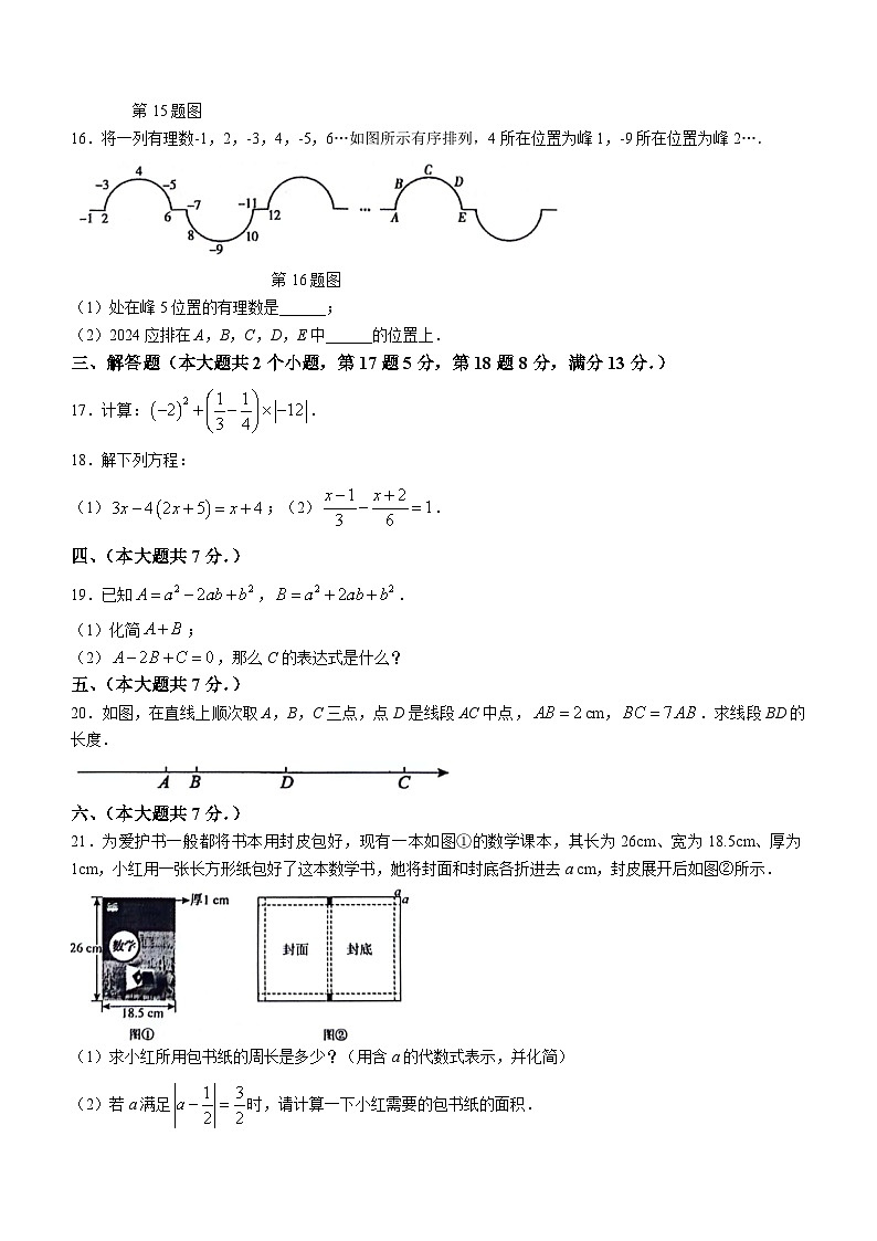 安徽省芜湖市南陵县2023-2024学年七年级上学期期末数学试题第3页