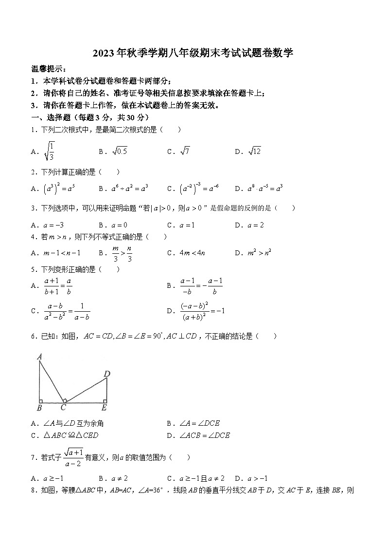 湖南省邵阳市隆回县2023-2024学年八年级上学期期末数学试题第1页