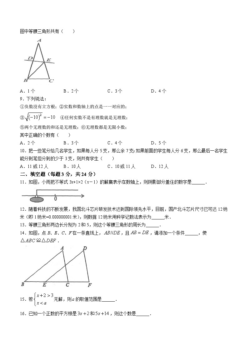湖南省邵阳市隆回县2023-2024学年八年级上学期期末数学试题第2页