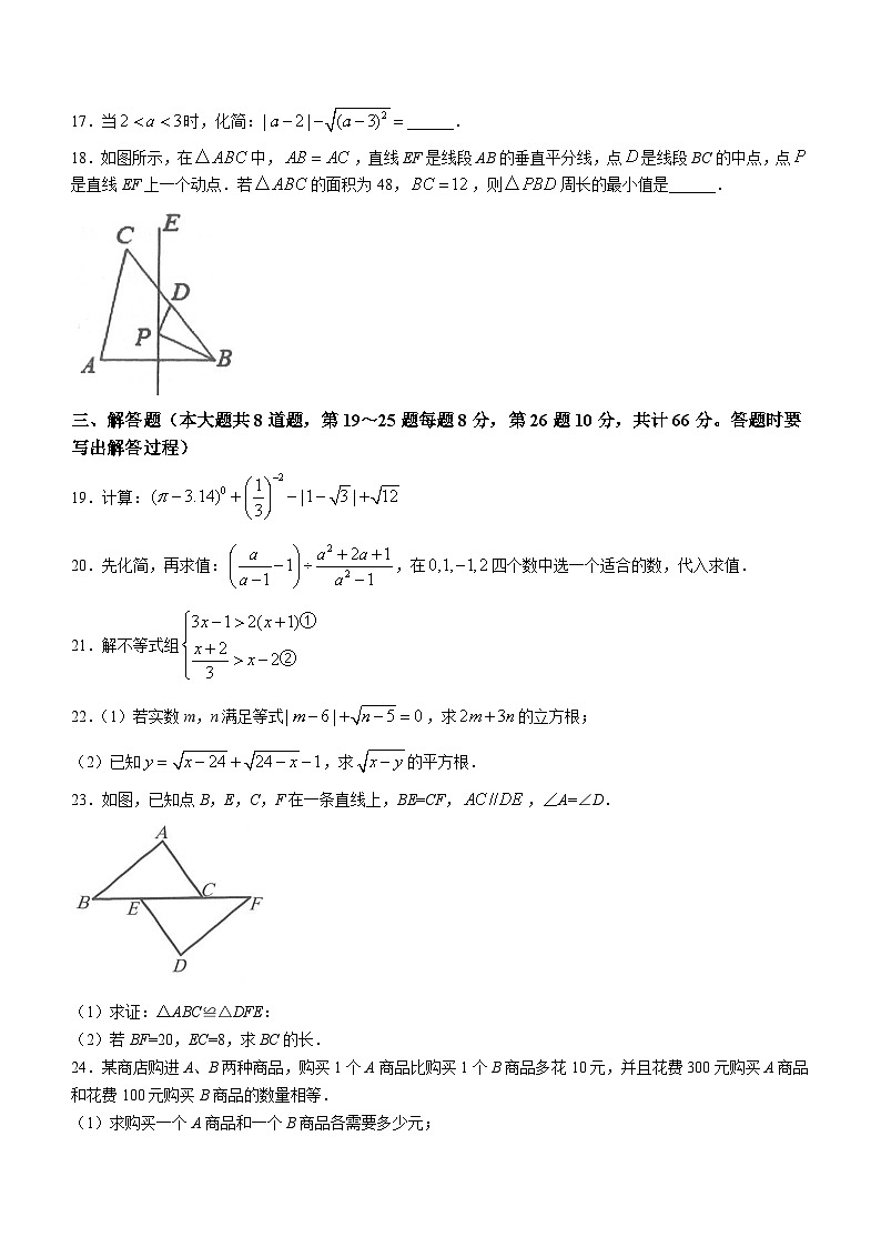 湖南省邵阳市隆回县2023-2024学年八年级上学期期末数学试题第3页