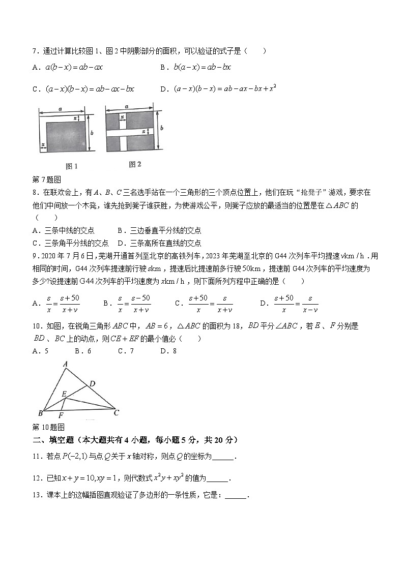 安徽省芜湖市弋江区2023-2024学年八年级上学期期末数学试题第2页
