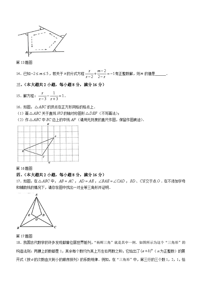 安徽省芜湖市弋江区2023-2024学年八年级上学期期末数学试题第3页
