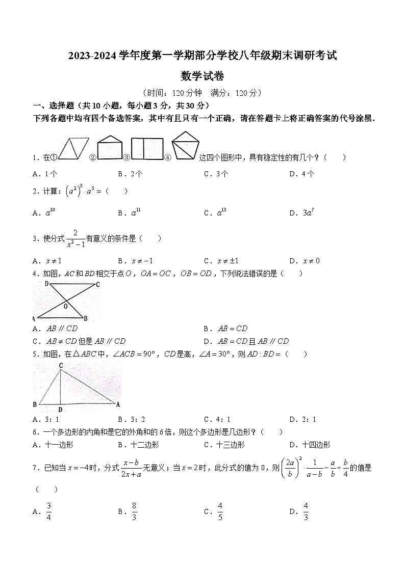 湖北省武汉市蔡甸区等3地2023-2024学年八年级上学期期末数学试题01