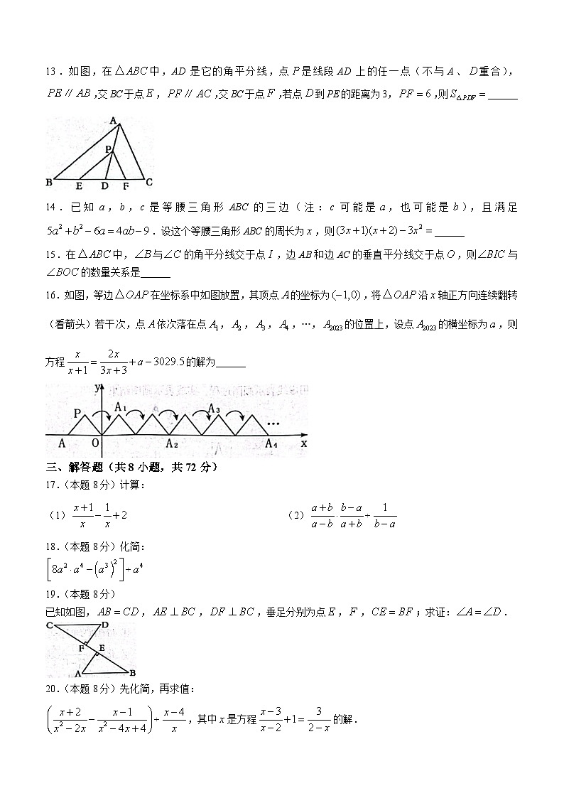 湖北省武汉市蔡甸区等3地2023-2024学年八年级上学期期末数学试题03