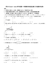 江西省萍乡市2023-2024学年八年级上学期期末数学试题