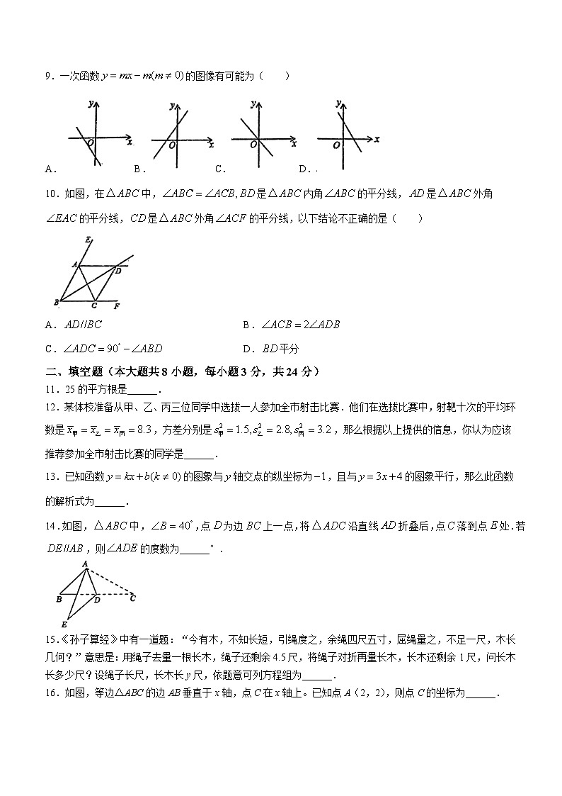 江西省萍乡市2023-2024学年八年级上学期期末数学试题第2页