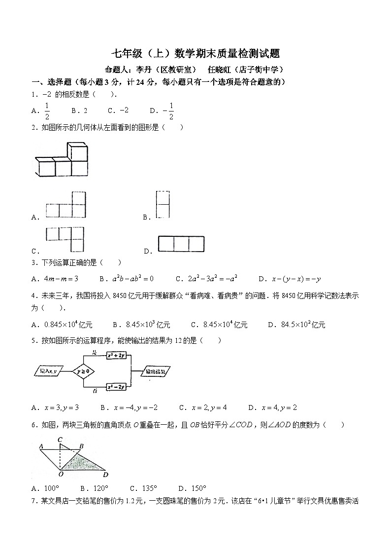 陕西省宝鸡市金台区2023-2024学年七年级上学期期末数学试题第1页