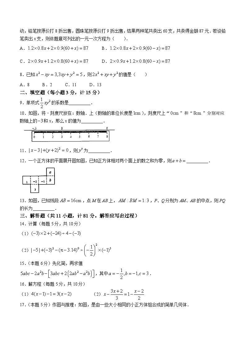 陕西省宝鸡市金台区2023-2024学年七年级上学期期末数学试题第2页