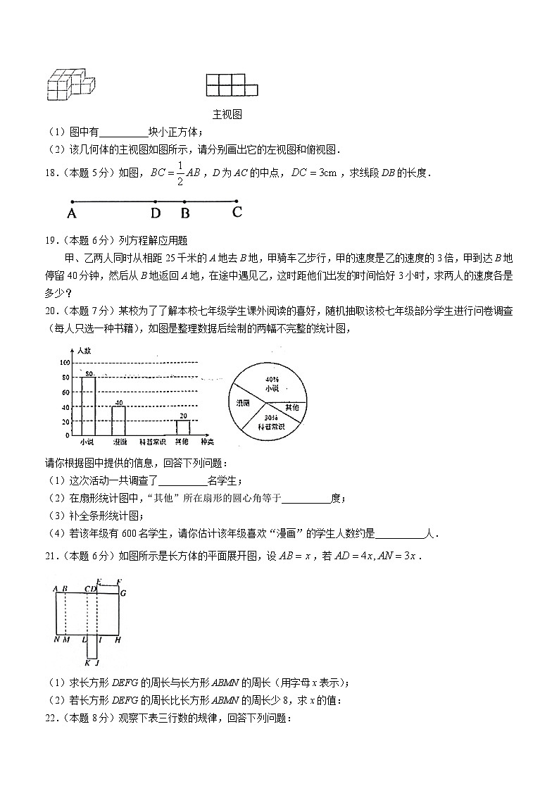 陕西省宝鸡市金台区2023-2024学年七年级上学期期末数学试题第3页