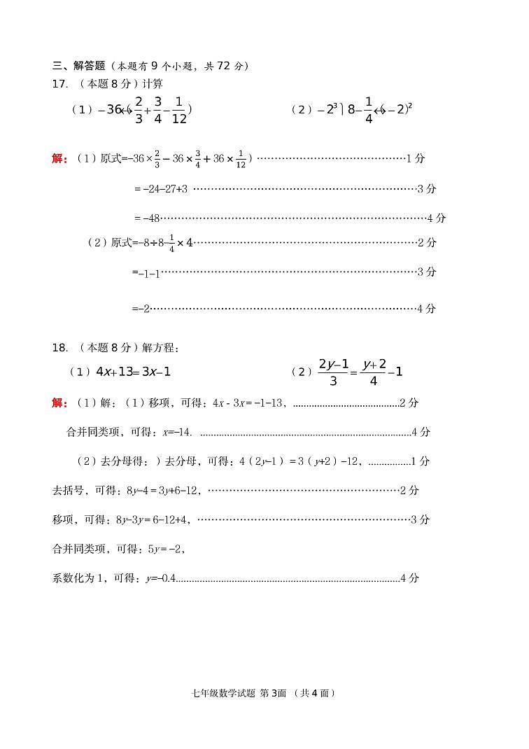 湖北省十堰市竹溪县2023-2024学年七年级上学期1月期末考试数学试题第3页