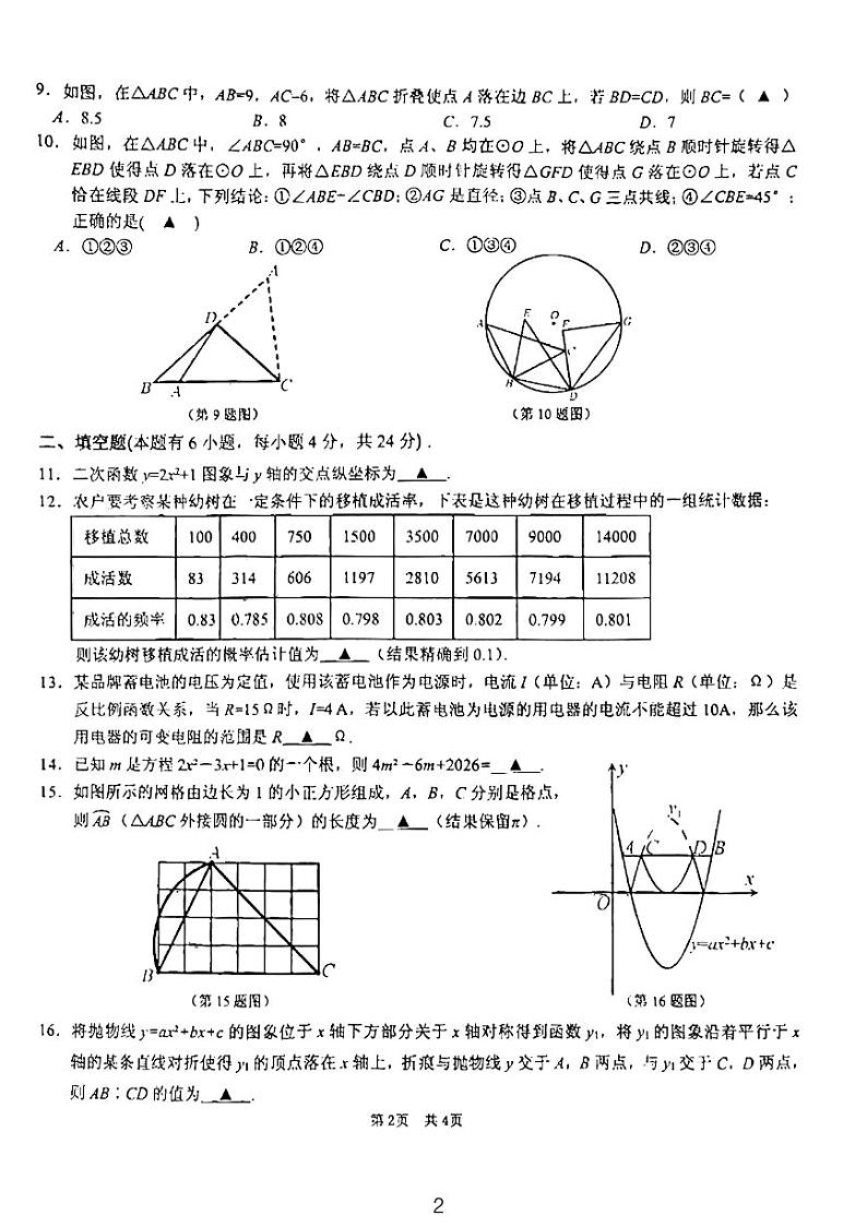 2024年温岭市九年级上学期期末数学试卷02