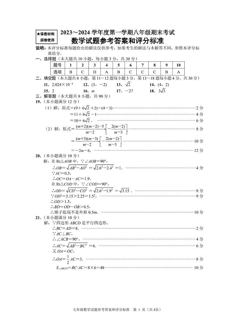 江苏省南通市海门区2023-2024学年第一学期期末考试九年级数学答案第1页
