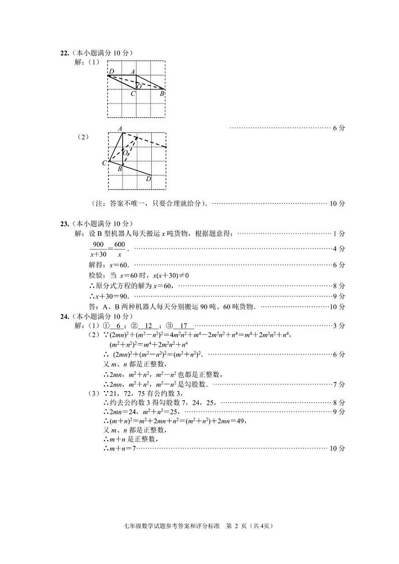 江苏省南通市海门区2023-2024学年第一学期期末考试九年级数学答案第2页