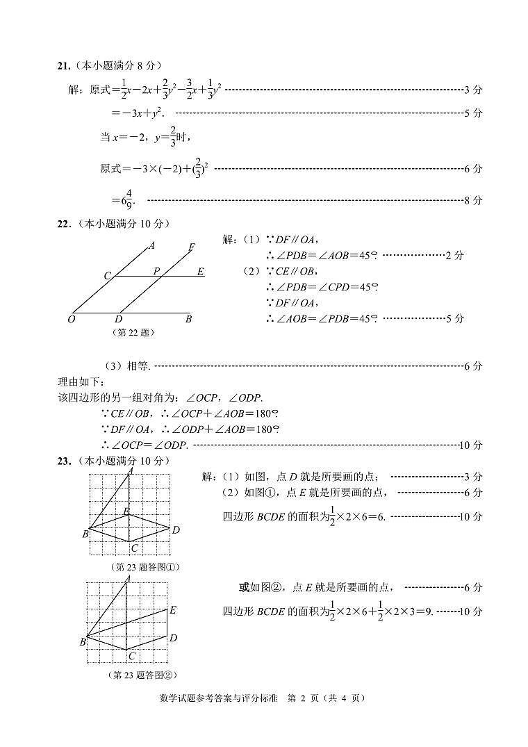 江苏省南通市海门区2023-2024学年第一学期期末考试七年级数学答案第2页