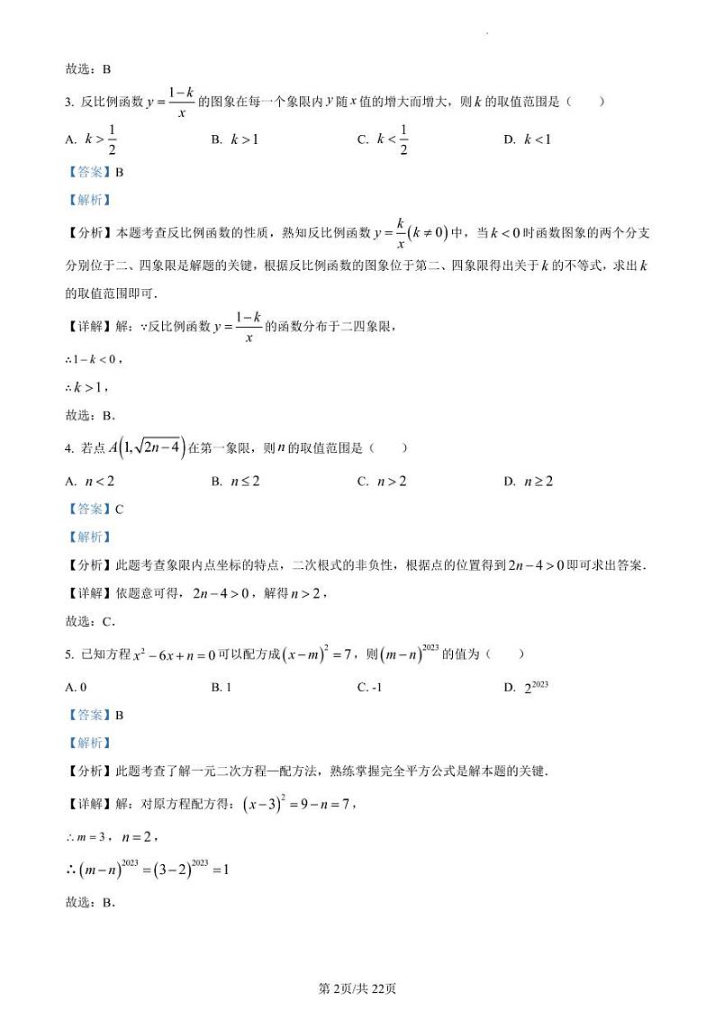 湖湘C13教育联盟2024九年级质量检测数学模拟试卷及参考答案02