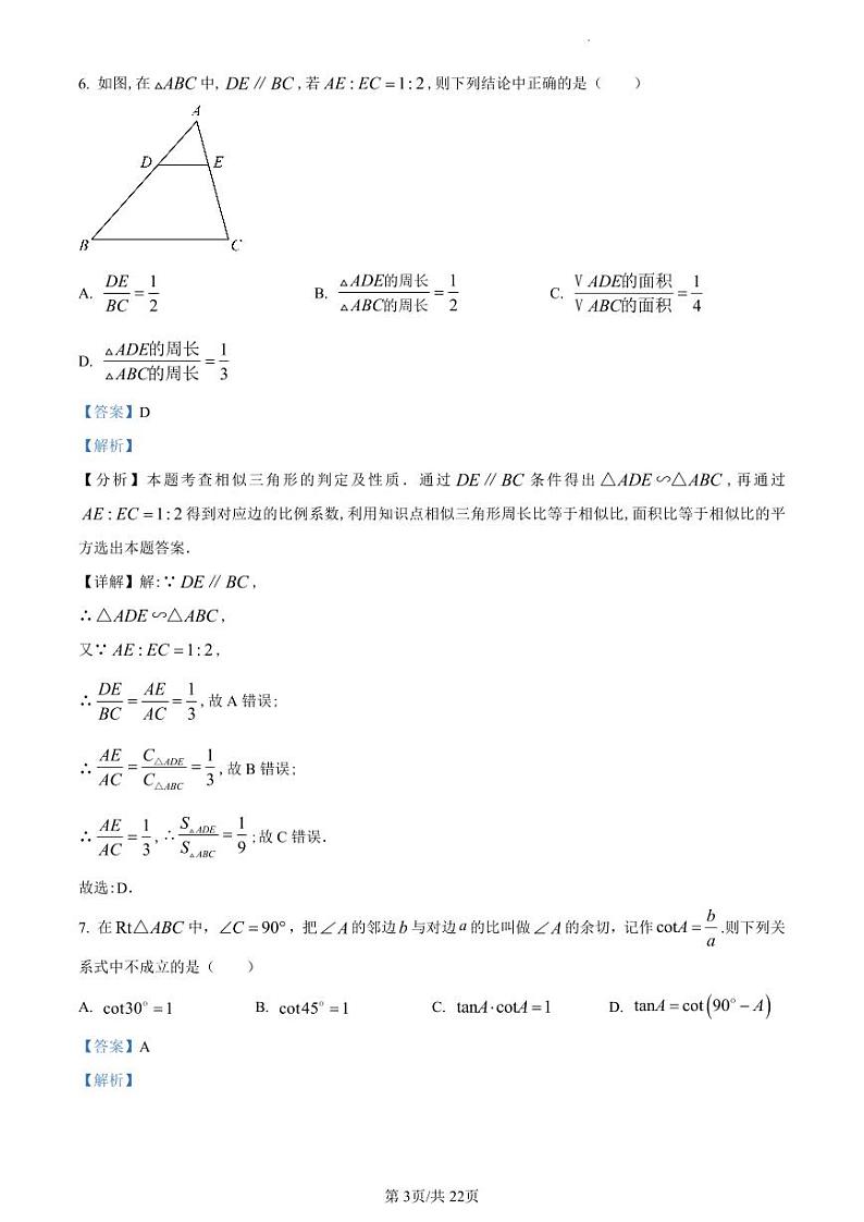 湖湘C13教育联盟2024九年级质量检测数学模拟试卷及参考答案03