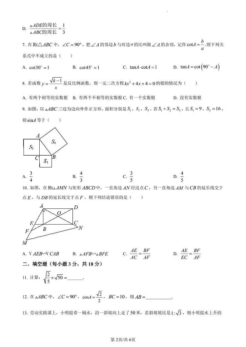 湖湘C13教育联盟2024九年级质量检测数学模拟试卷及参考答案02