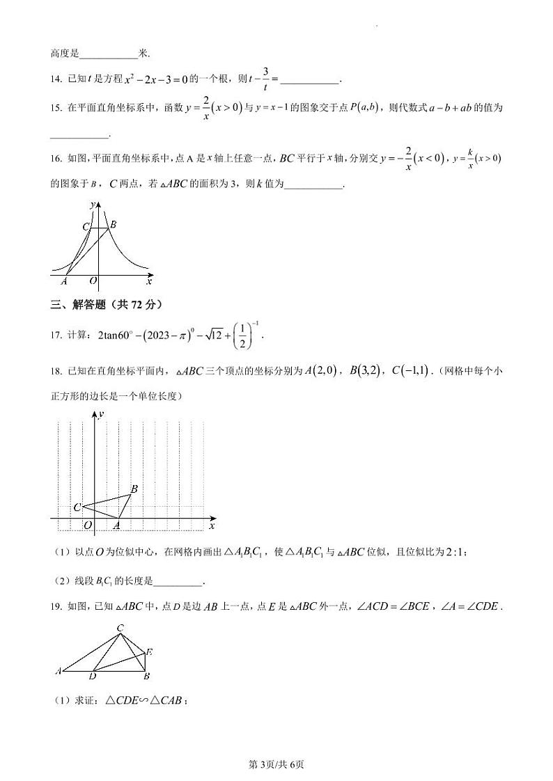 湖湘C13教育联盟2024九年级质量检测数学模拟试卷及参考答案03