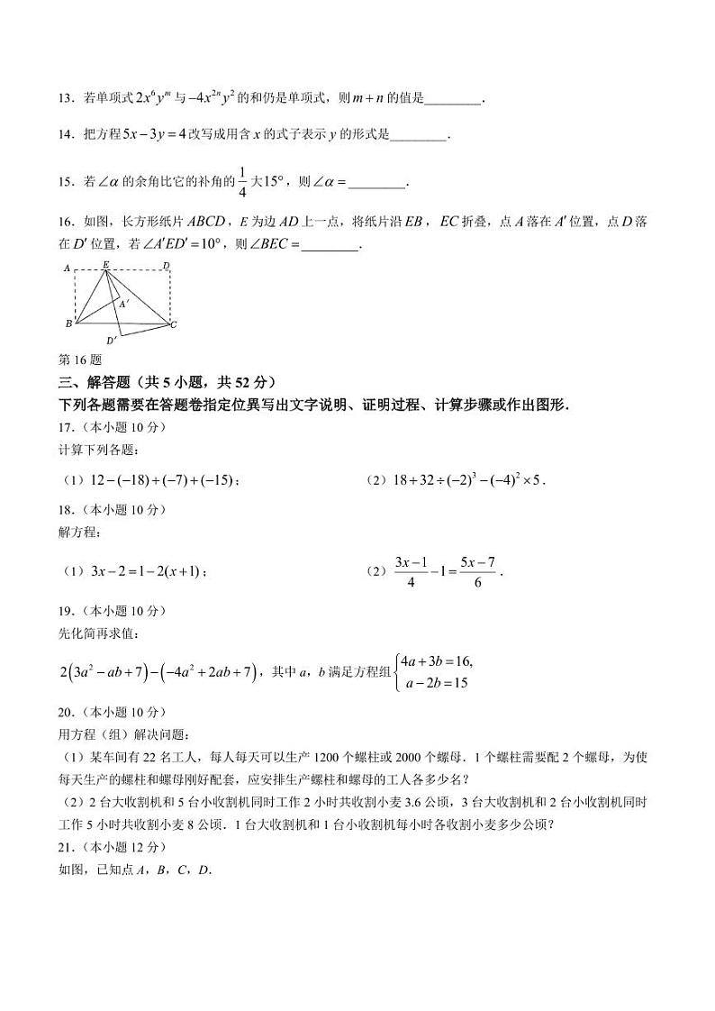 湖北省武汉市江汉区2023-2024学年七年级上学期期末数学试题03