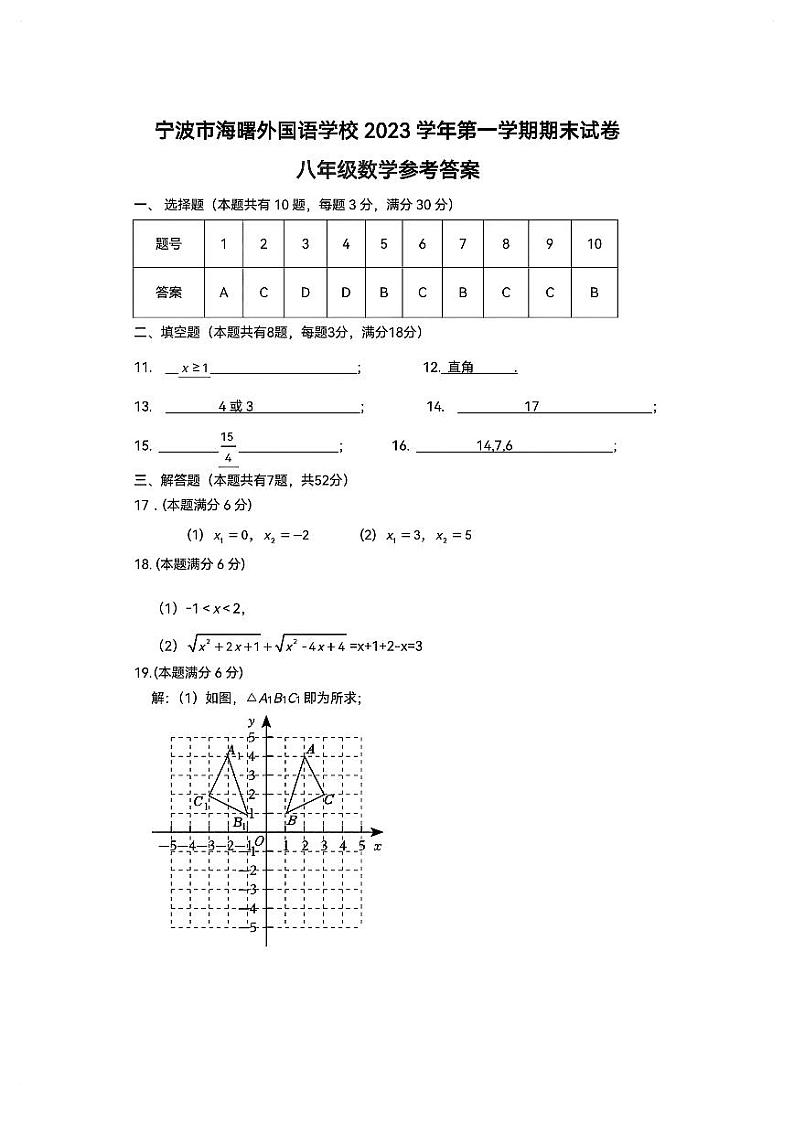 2024.1海外八上期末数学答案第1页