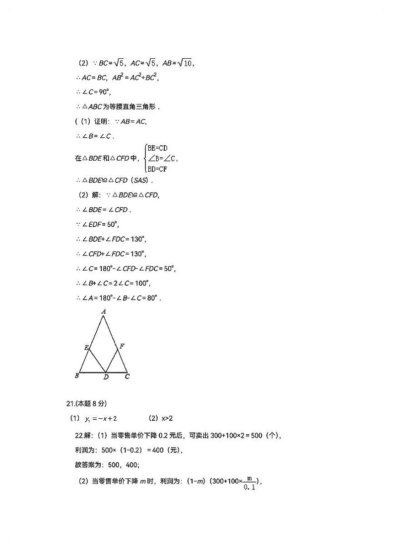 2024.1海外八上期末数学答案第2页