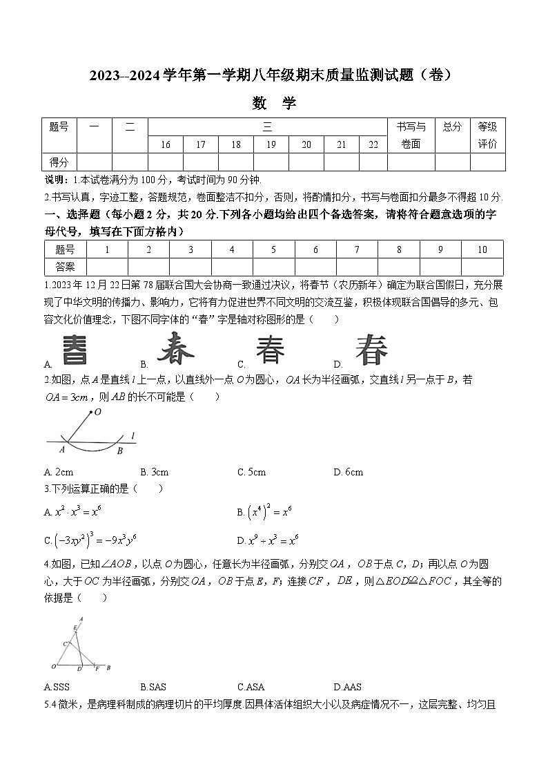 山西省吕梁市孝义市2023-2024学年八年级上学期期末数学试题01