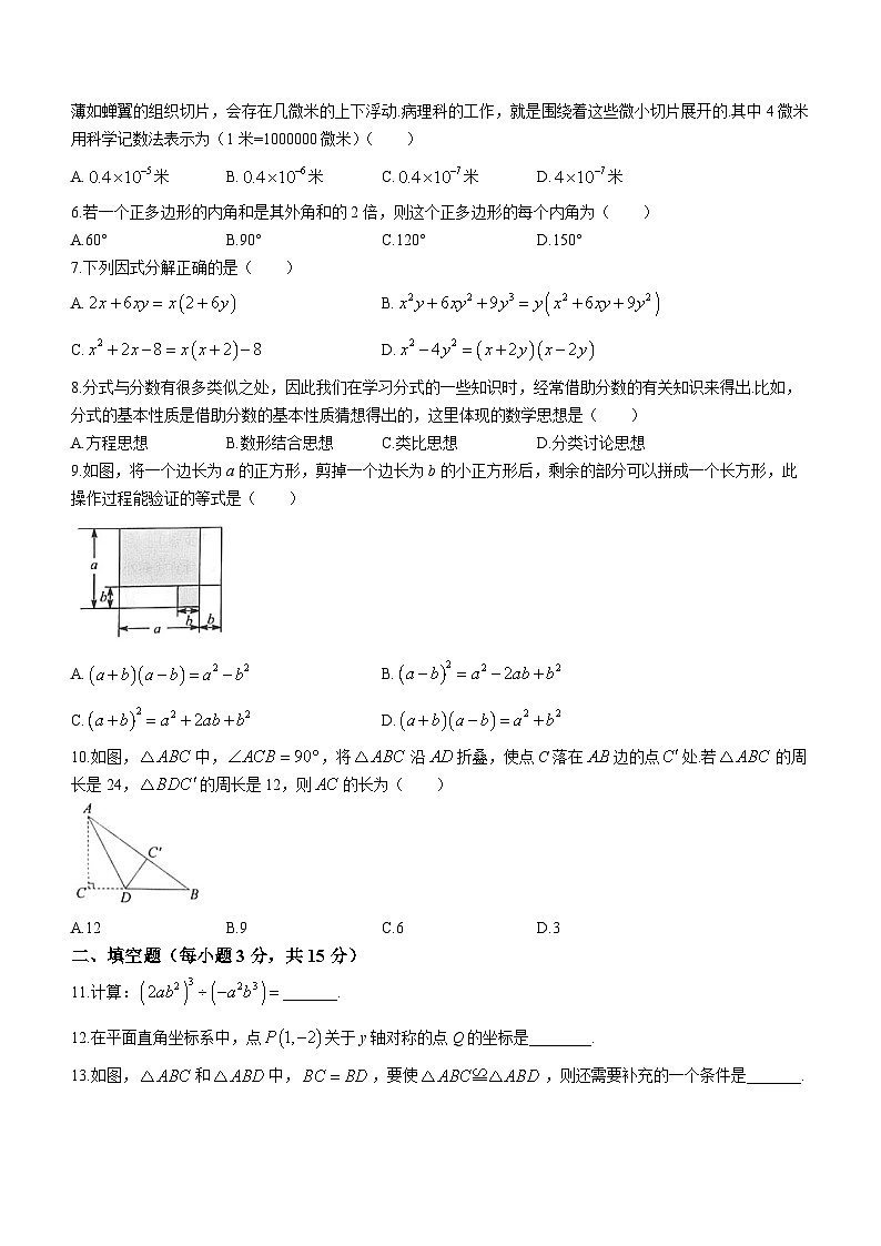 山西省吕梁市孝义市2023-2024学年八年级上学期期末数学试题02