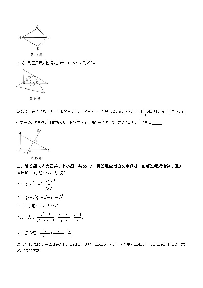 山西省吕梁市孝义市2023-2024学年八年级上学期期末数学试题03