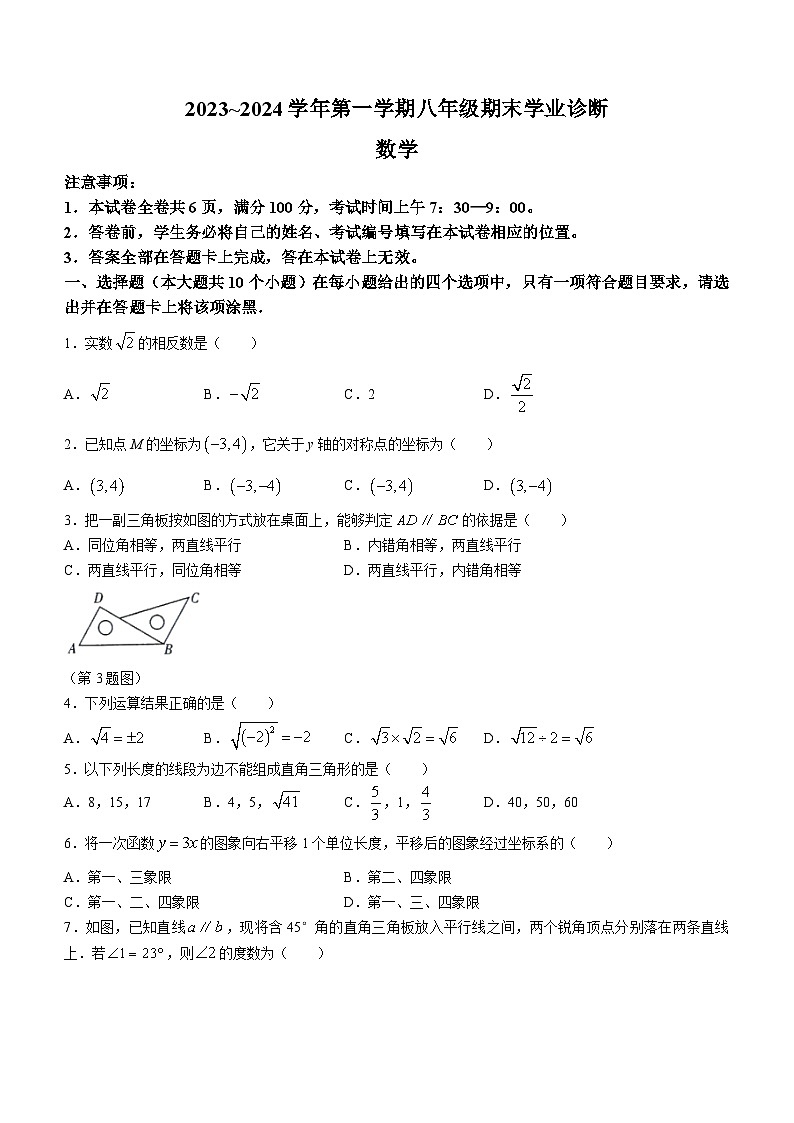 山西省太原市2023-2024学年八年级上学期期末数学试题第1页