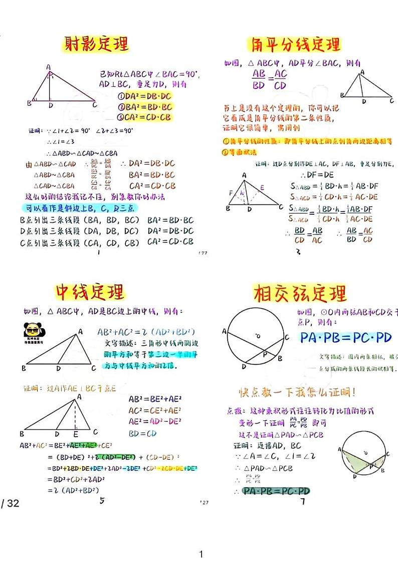 中考数学二轮专题复习——中考常用的几何模型第1页
