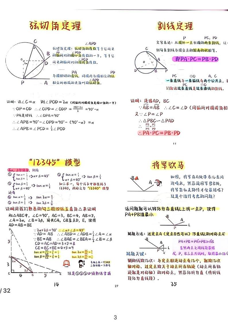 中考数学二轮专题复习——中考常用的几何模型第3页