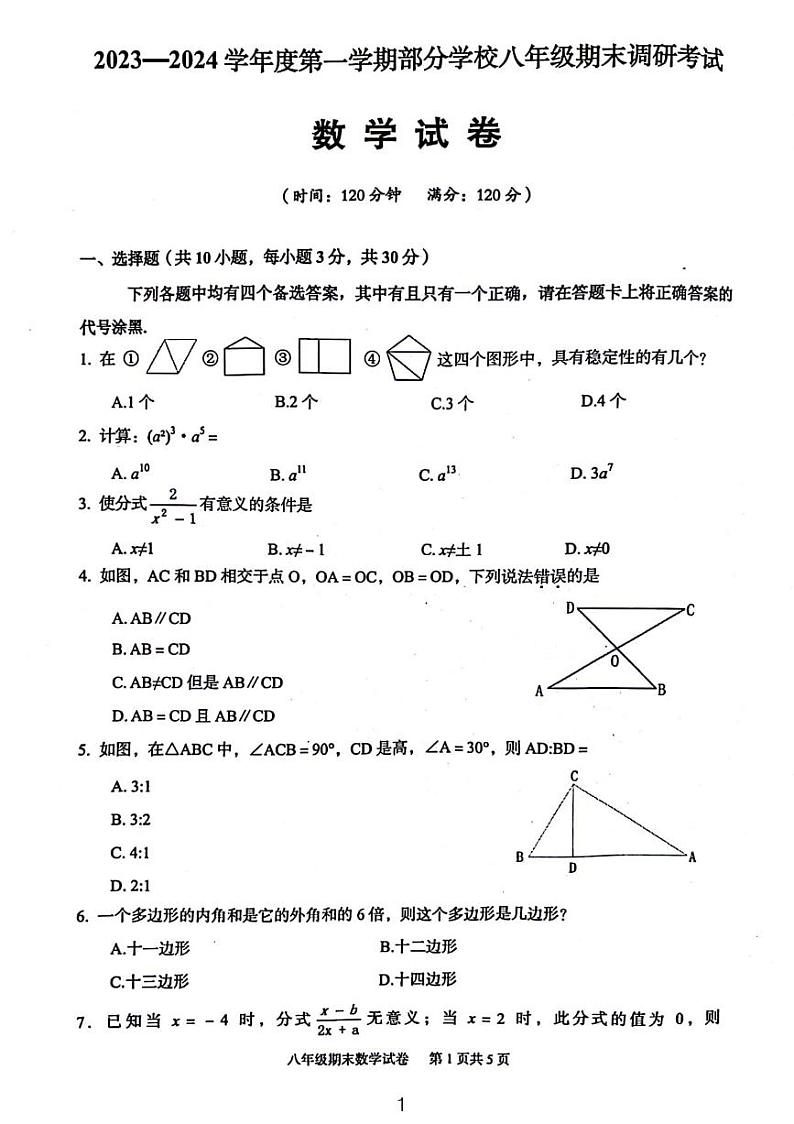 2024武汉市部分学校八年级期末考试数学试卷含答案01