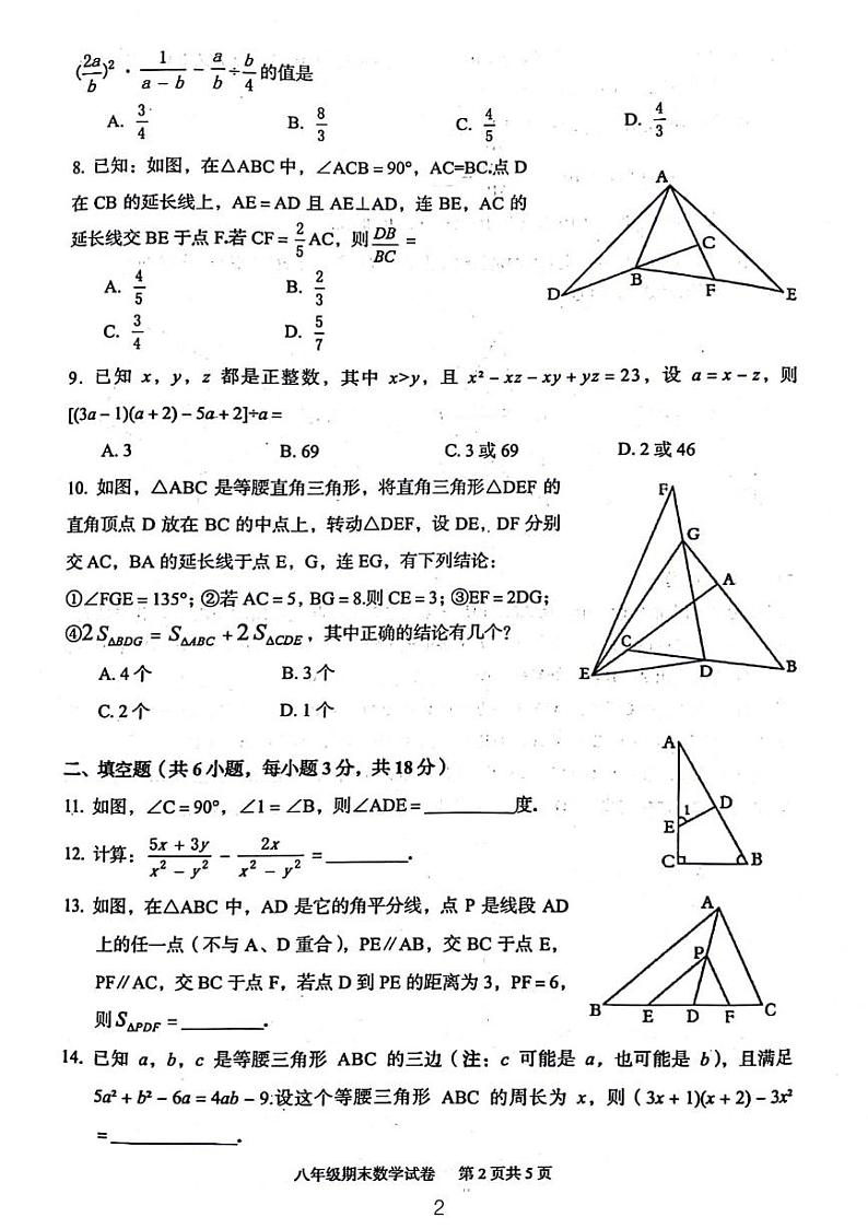 2024武汉市部分学校八年级期末考试数学试卷含答案02