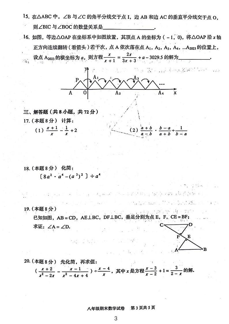 2024武汉市部分学校八年级期末考试数学试卷含答案03