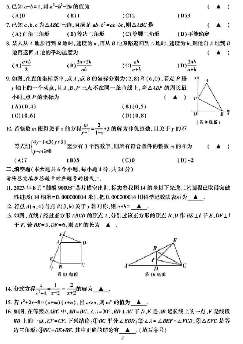 2024南充市九年级期末考试数学试卷及参考答案02