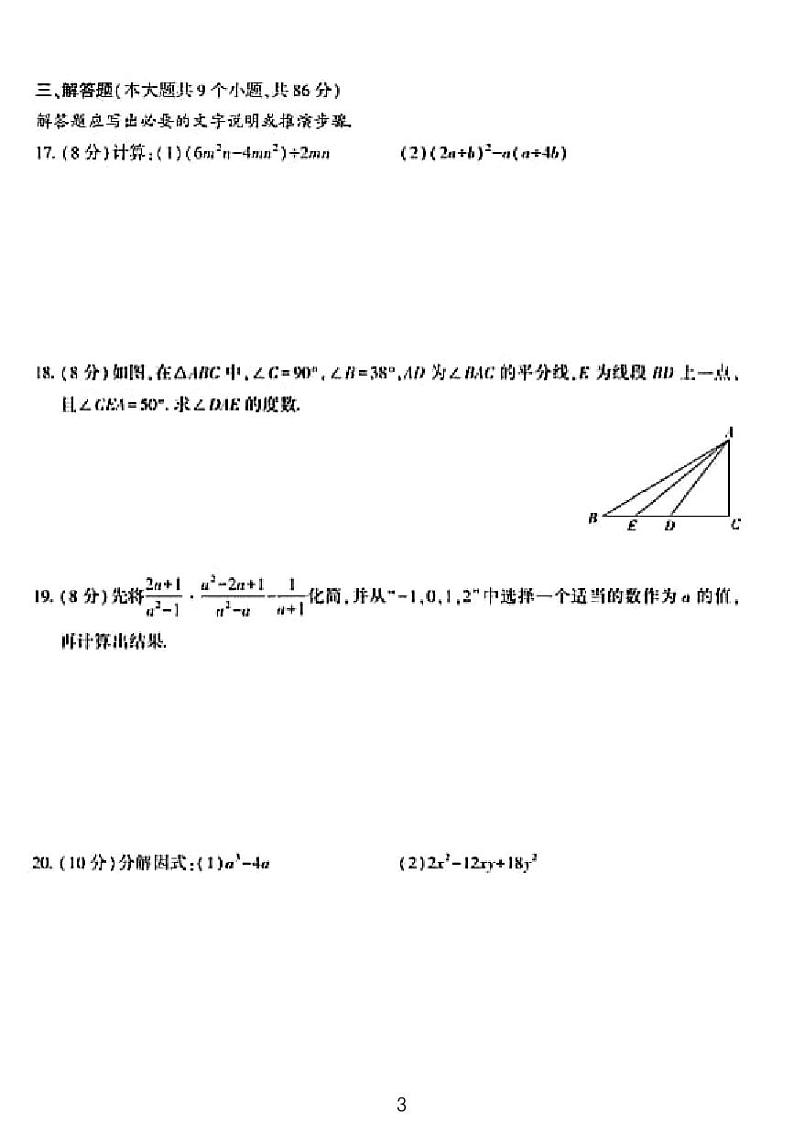 2024南充市九年级期末考试数学试卷及参考答案03