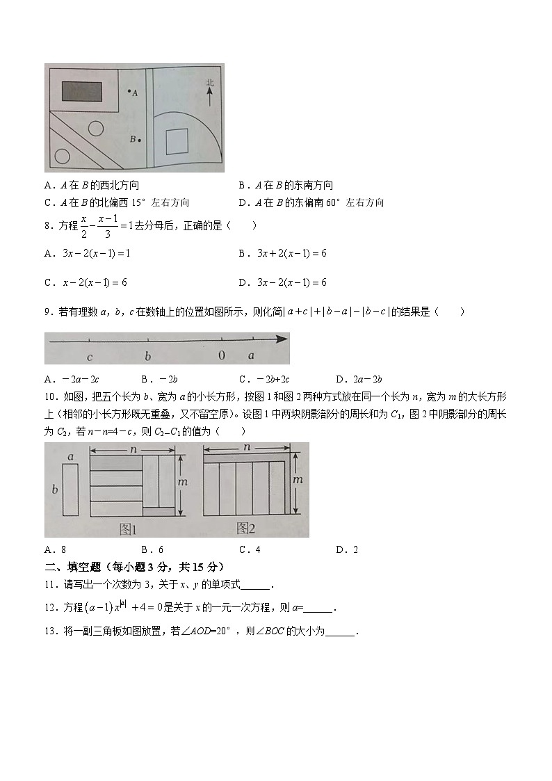 河南省商丘市梁园区2023-2024学年七年级上学期期末数学试题第2页