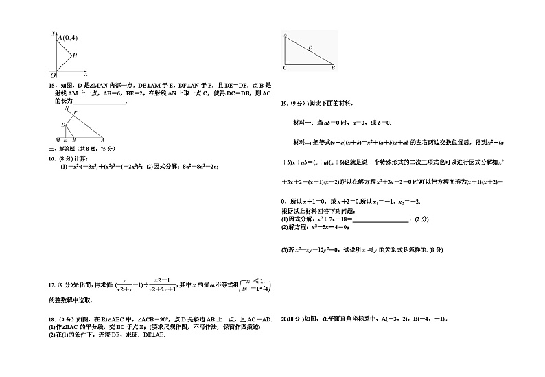 河南省信阳市淮滨县2023-2024学年八年级上学期期末学情调研测试数学试卷(备用卷)02