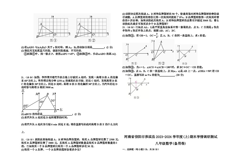 河南省信阳市淮滨县2023-2024学年八年级上学期期末学情调研测试数学试卷(备用卷)03