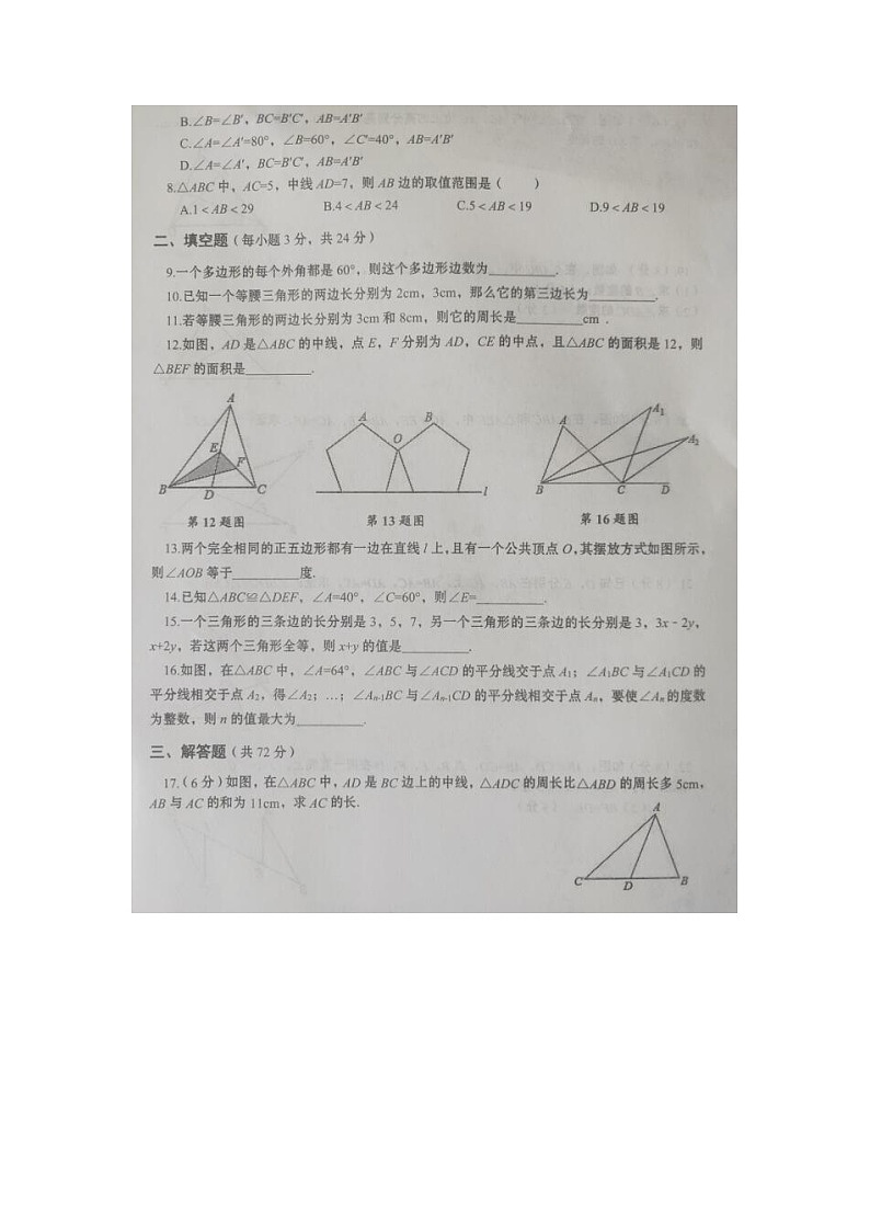 2022---2023学年度第一学期八年级第一次测评数学月考试题02