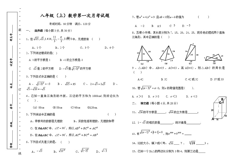 2022---2023学年度第一学期八年级数学第一次月考试题01