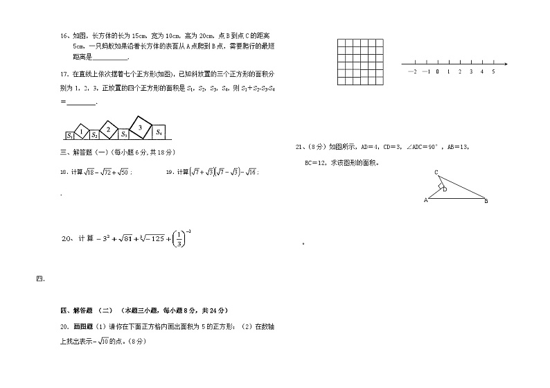 2022---2023学年度第一学期八年级数学第一次月考试题02