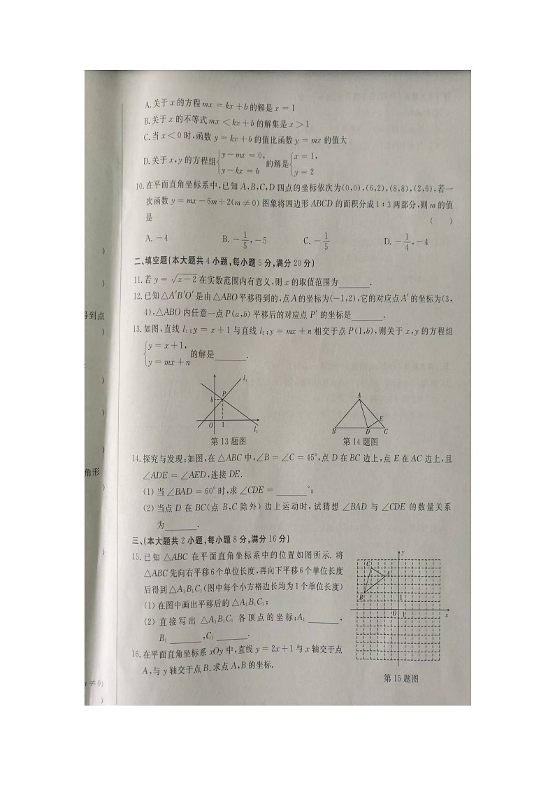 安徽省滁州市凤阳县凤阳县官塘中学2022-2023学年八年级上学期11月月考数学试题第2页