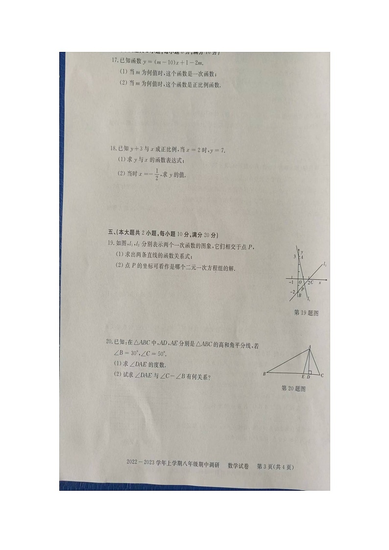 安徽省滁州市凤阳县凤阳县官塘中学2022-2023学年八年级上学期11月月考数学试题第3页