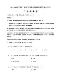 广东省惠州市惠阳区朝晖学校2022-2023学年八年级上学期1月月考数学试题