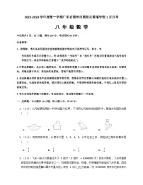 广东省惠州市惠阳区秋长镇黄埔学校2022-2023学年八年级上学期1月月考数学试题