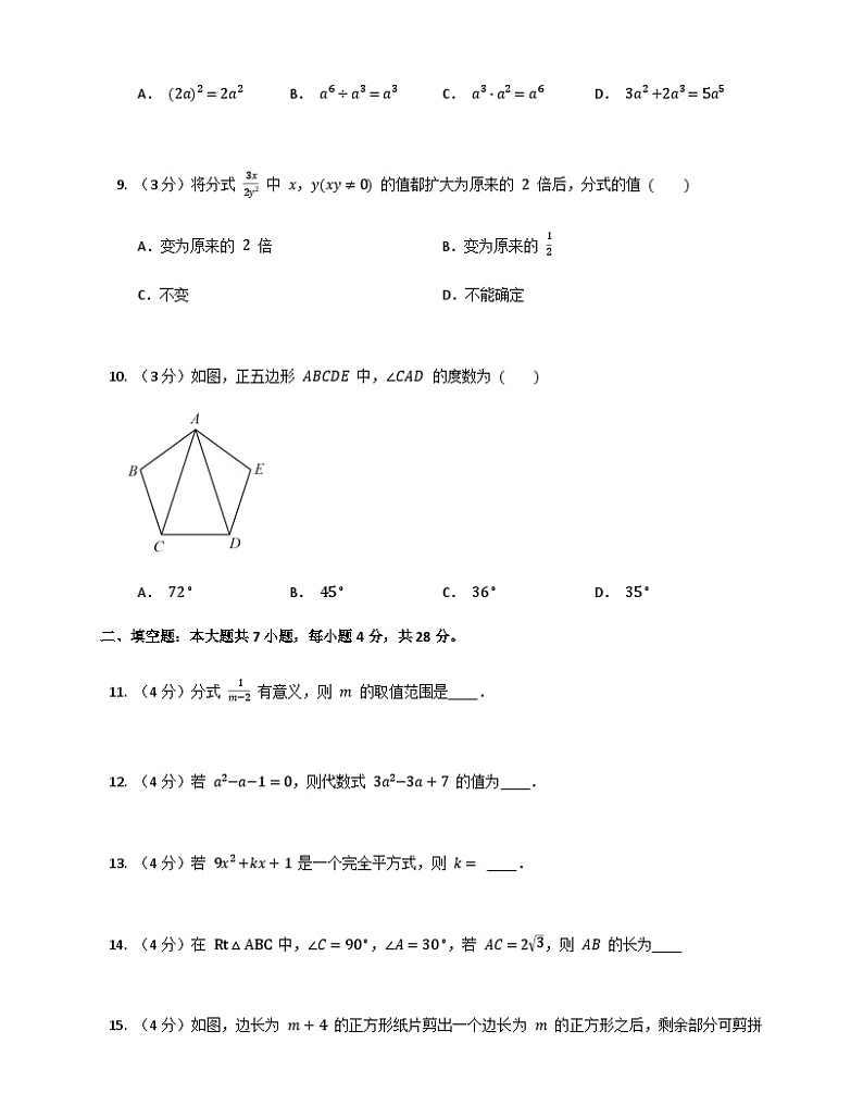 广东省惠州市惠阳区秋长镇黄埔学校2022-2023学年八年级上学期1月月考数学试题第3页
